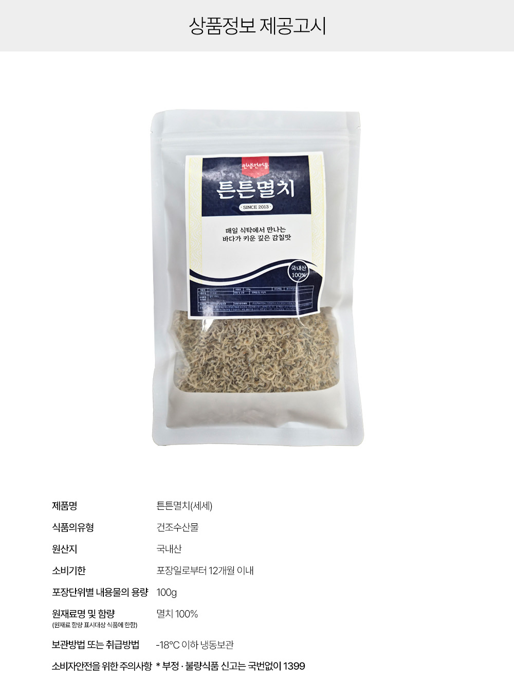 상품정보제공고시