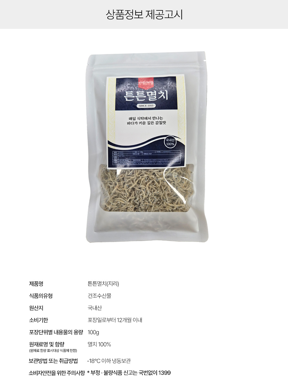 상품정보제공고시