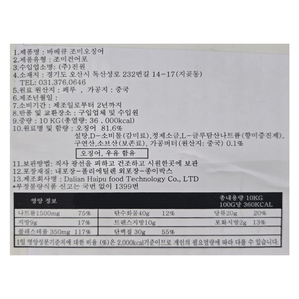 상품정보 제공고시