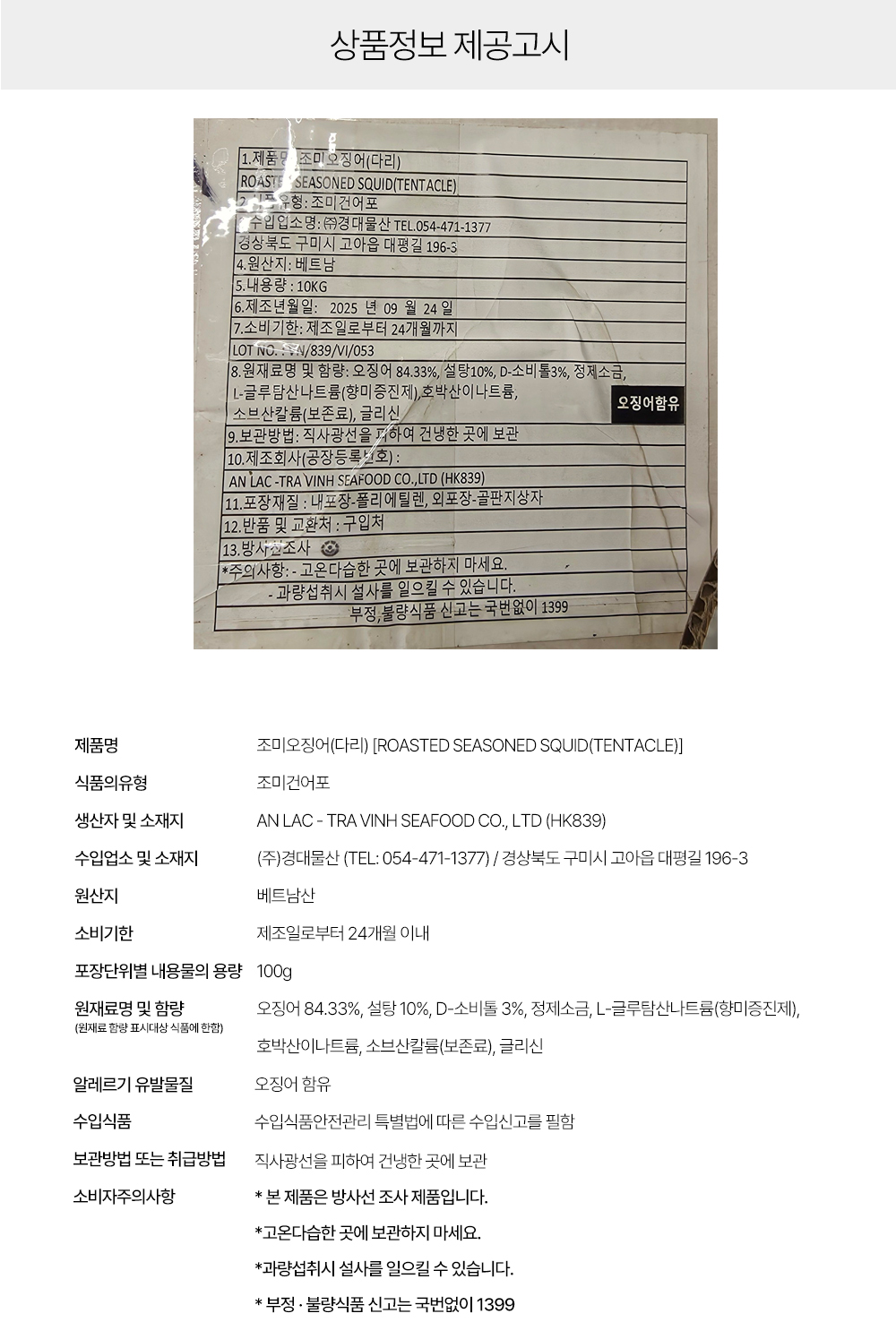 상품정보 제공고시