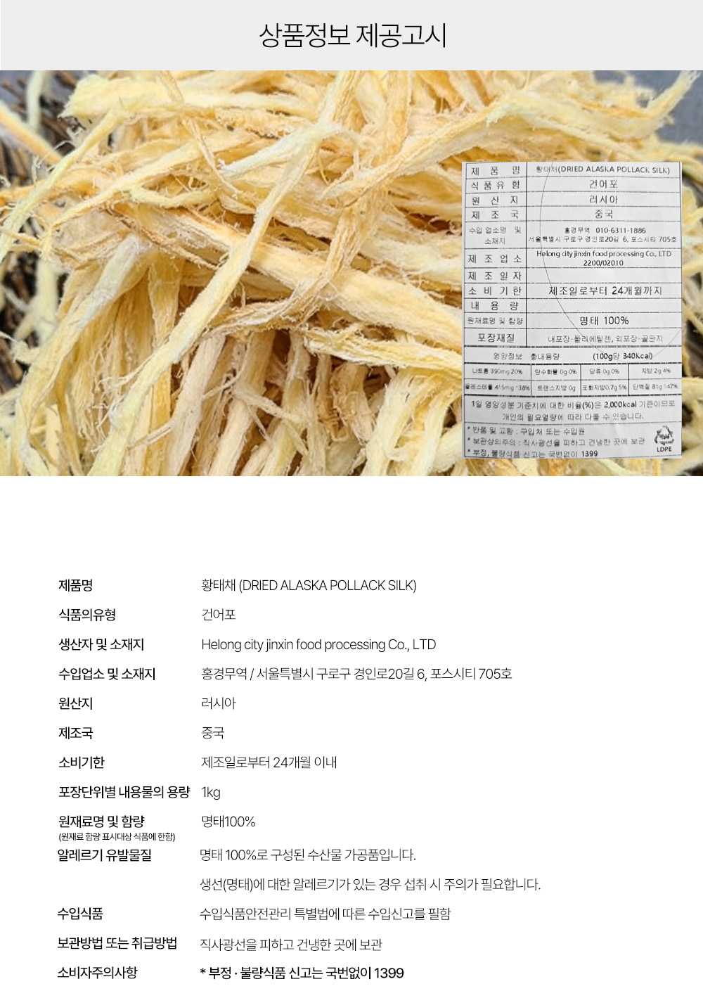 상품정보 제공고시