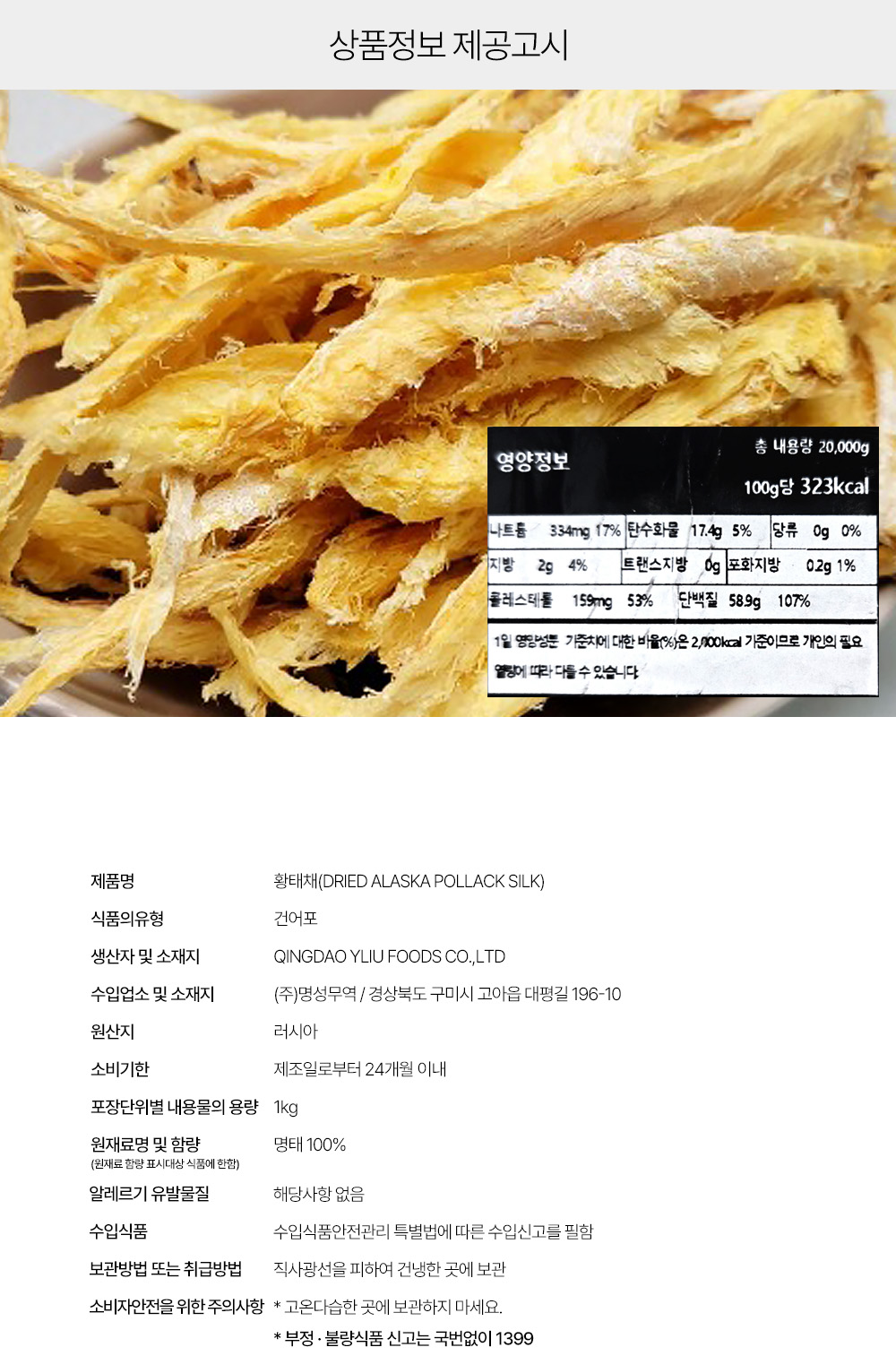 상품정보 제공고시