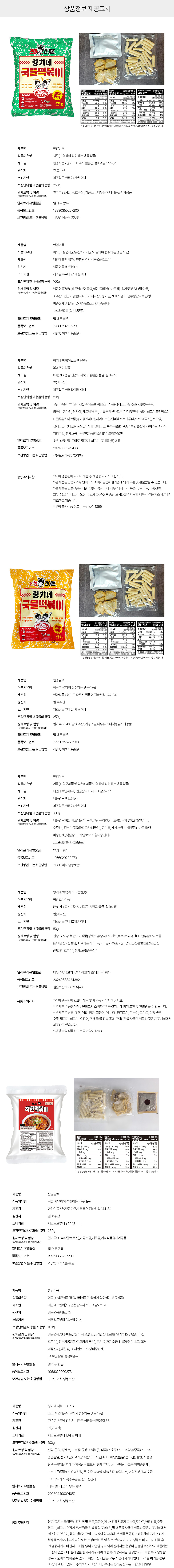 상품정보 제공고시