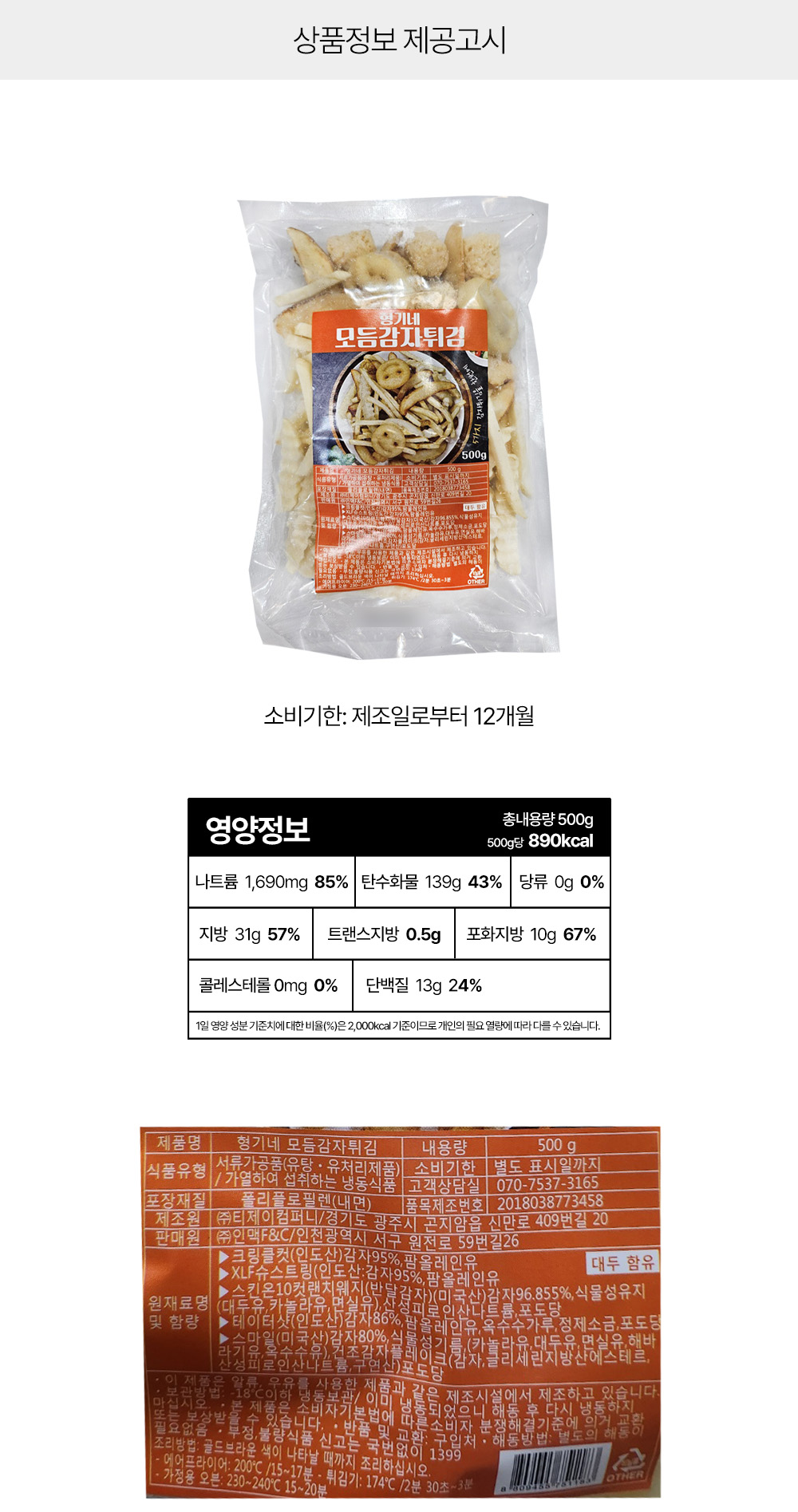 상품정보 제공고시