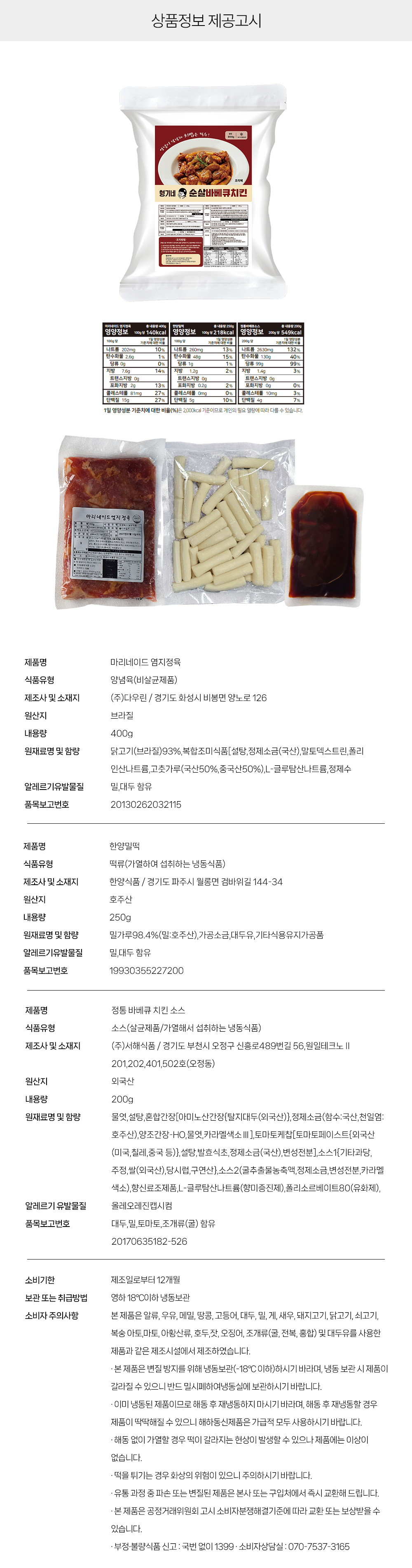 상품정보 제공고시