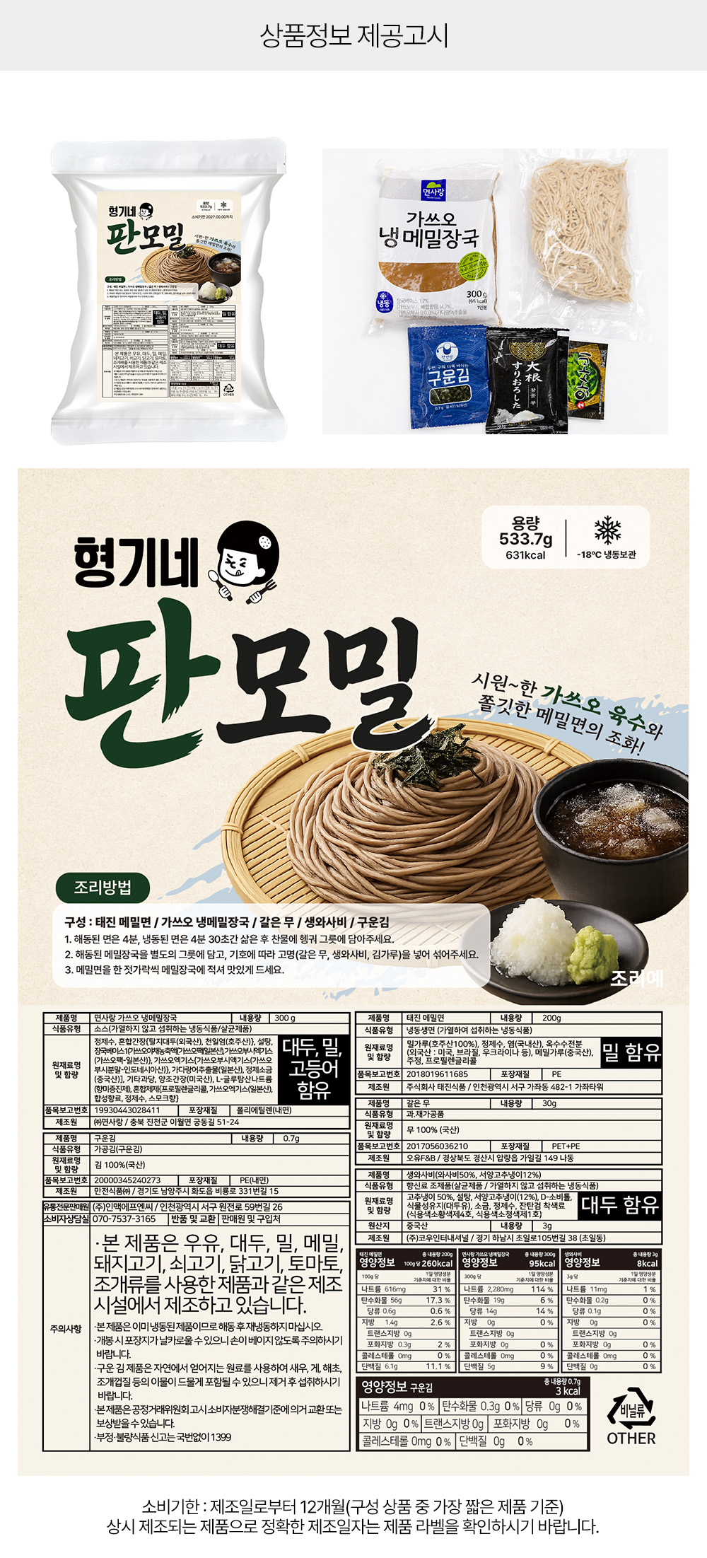 상품정보 제공고시