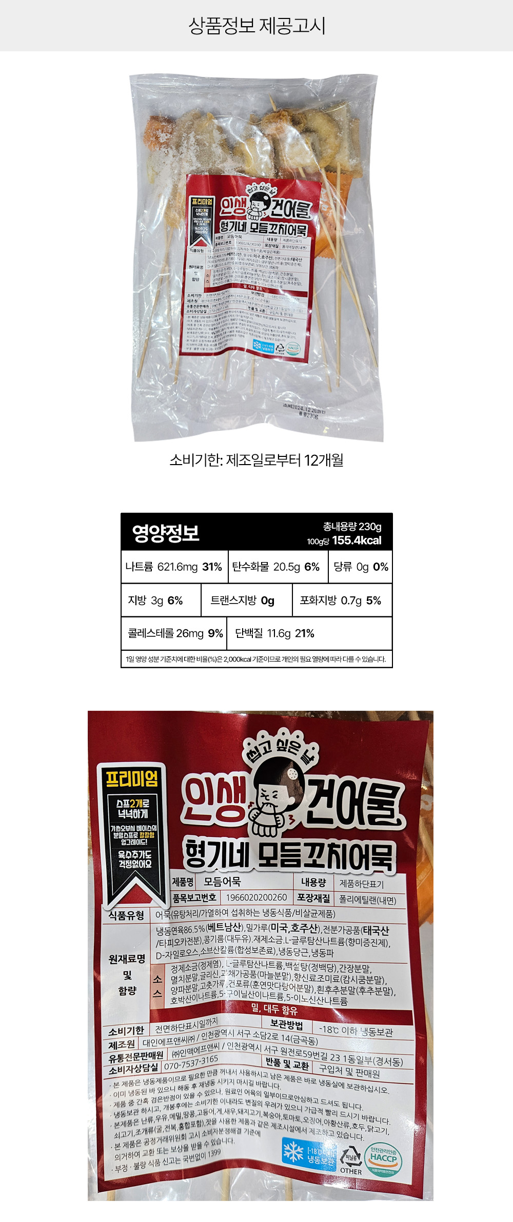상품정보 제공고시