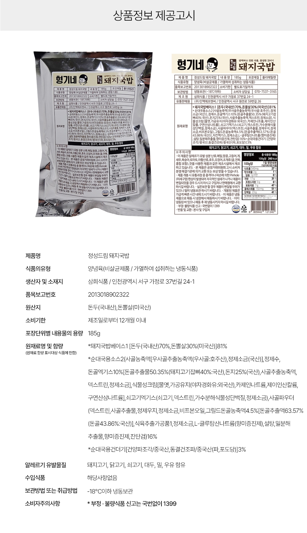 상품정보 제공고시