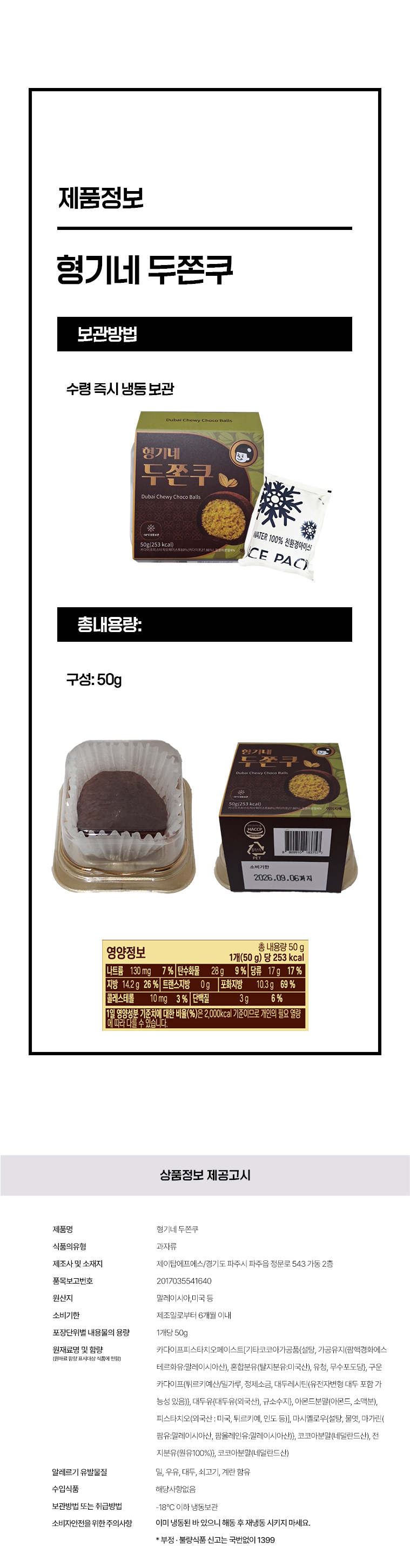 상품정보 제공고시