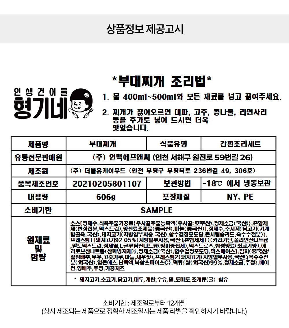 상품정보 제공고시