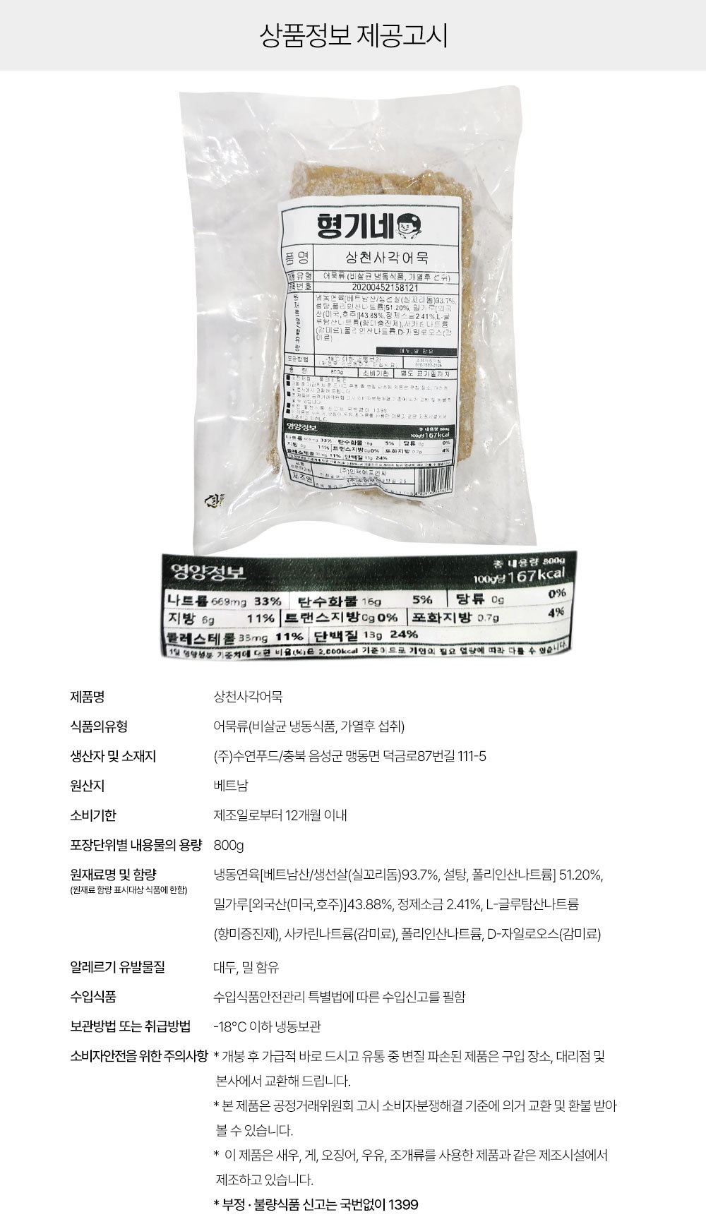 상품정보 제공고시