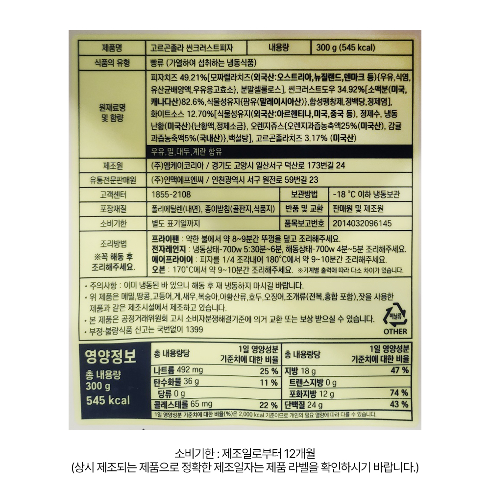 상품정보 제공고시