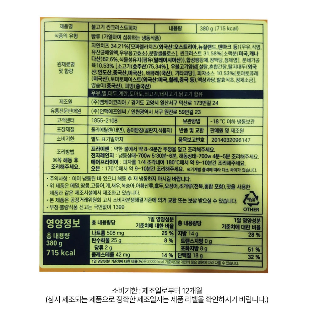 상품정보 제공고시