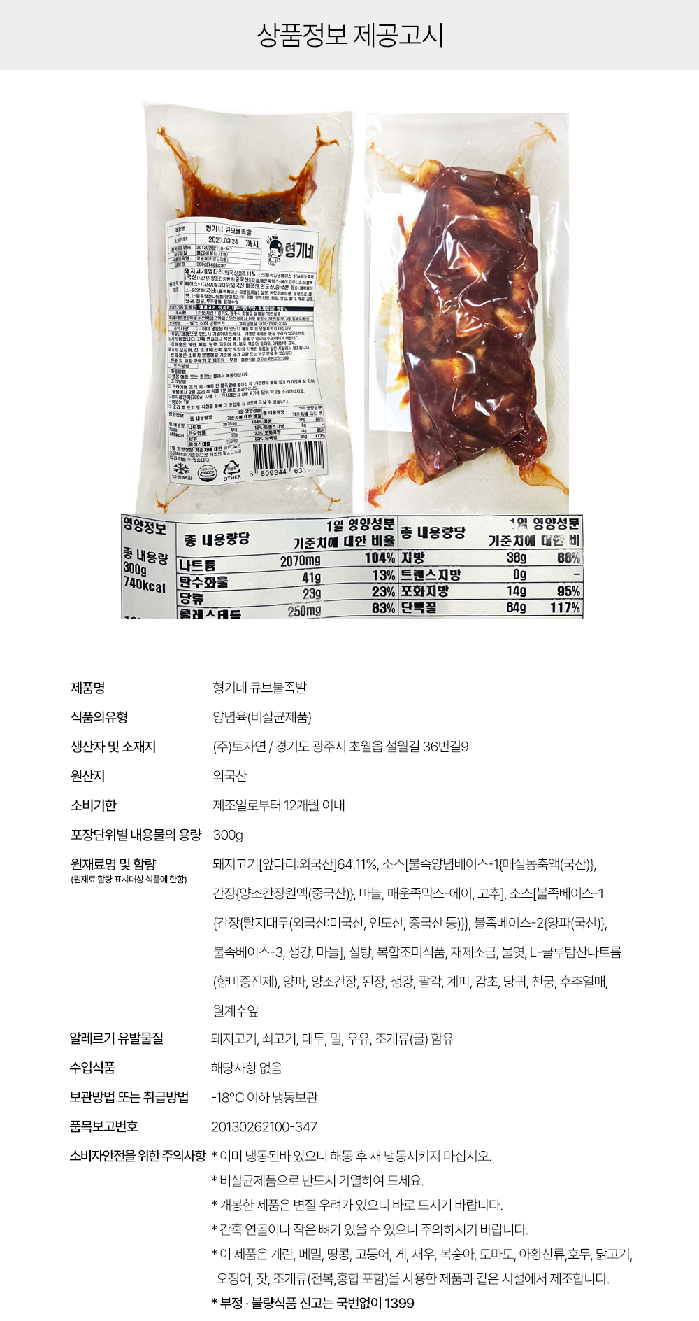 상품정보 제공고시