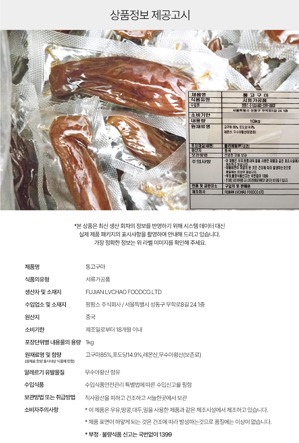 상품정보 제공고시