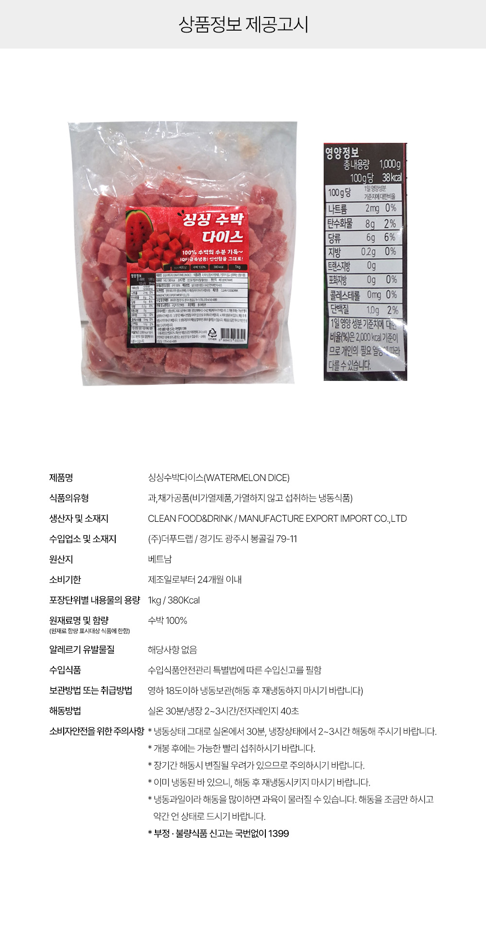 상품정보 제공고시