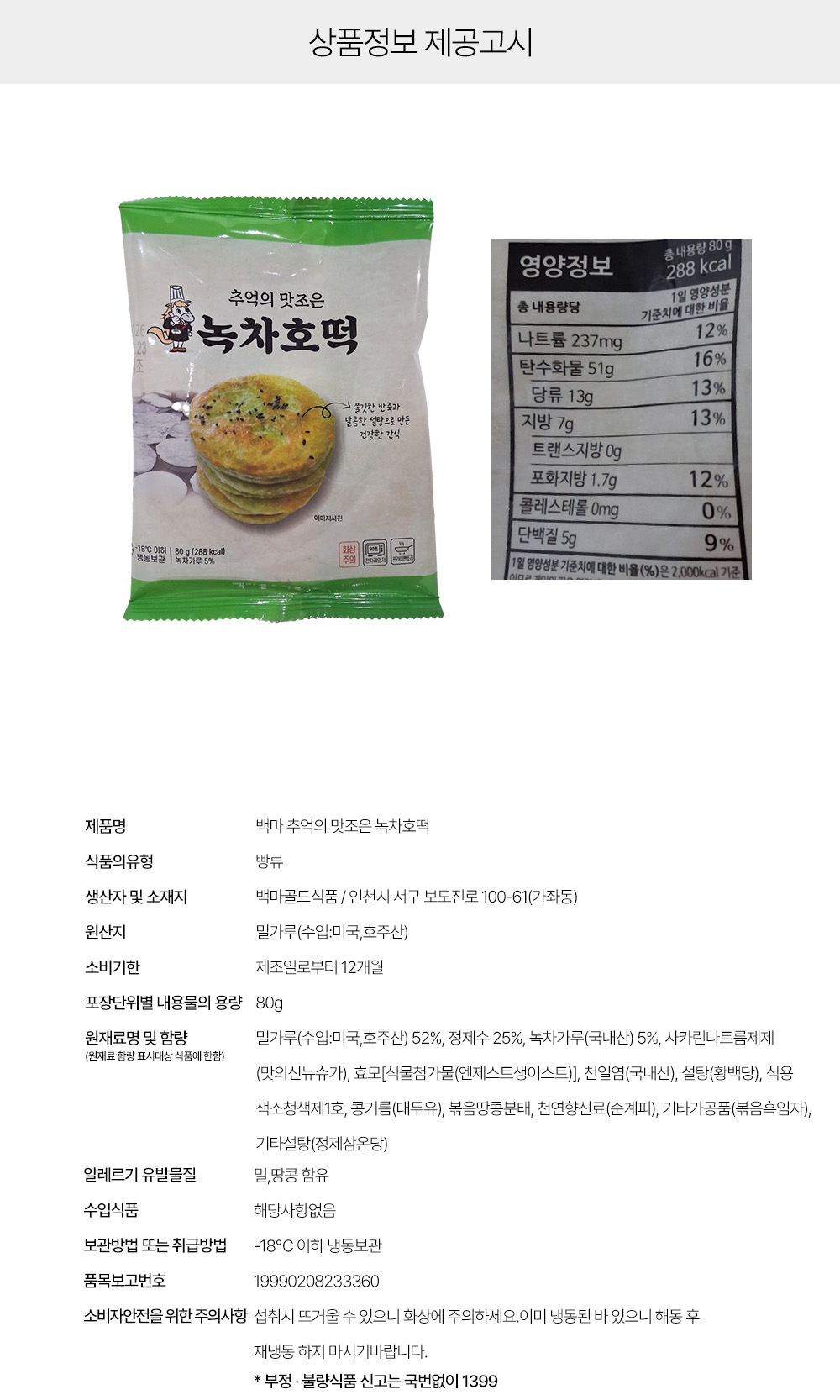 상품정보 제공고시