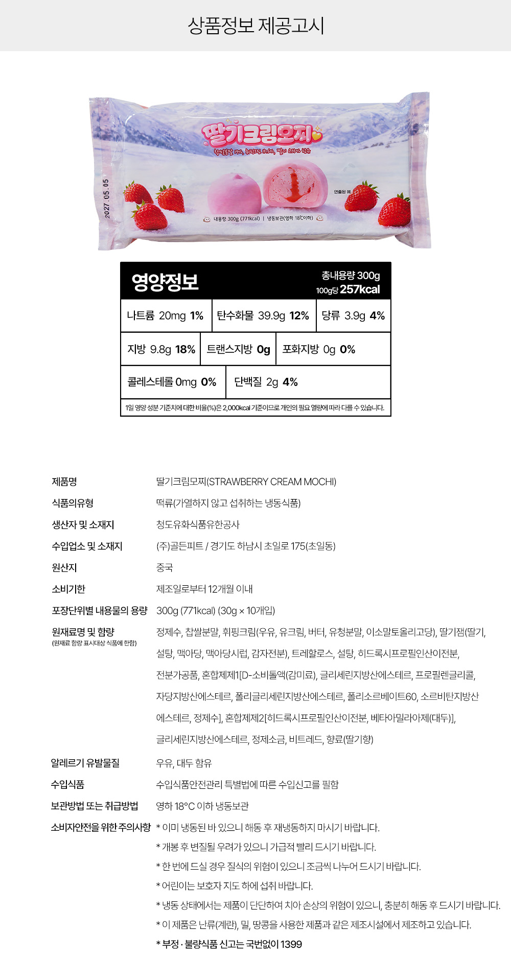 상품정보 제공고시