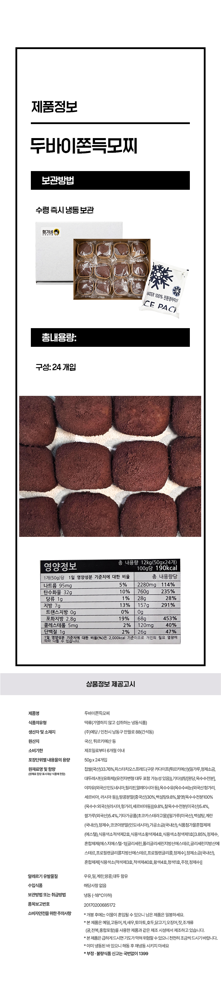 상품정보 제공고시