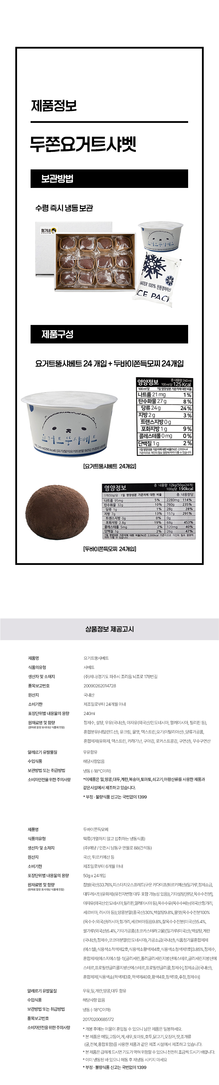 상품정보 제공고시