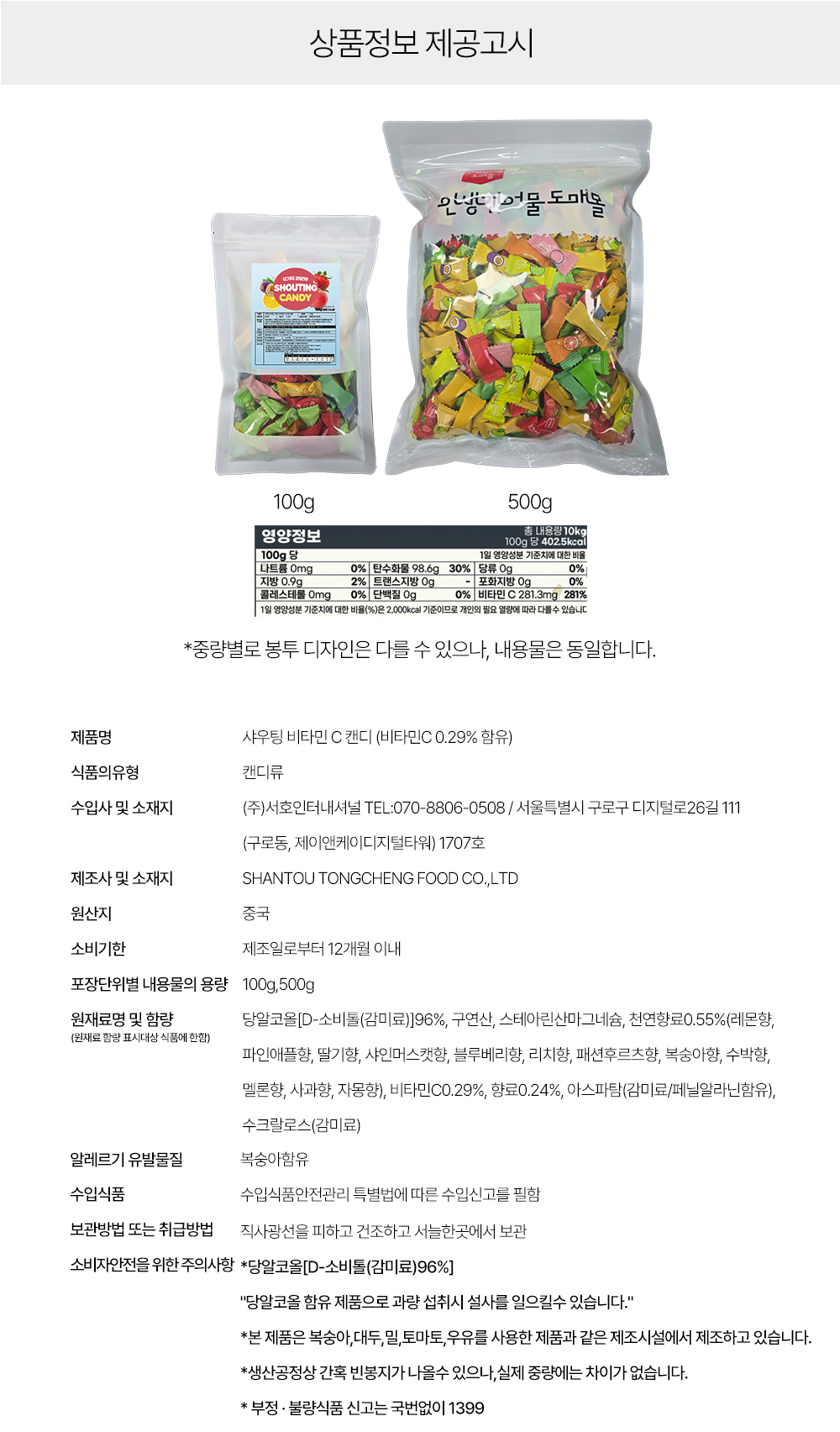 상품정보 제공고시