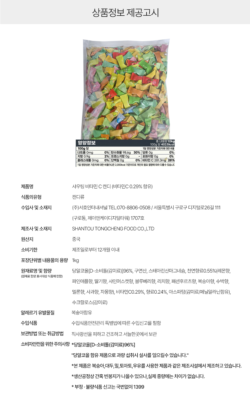 상품정보 제공고시