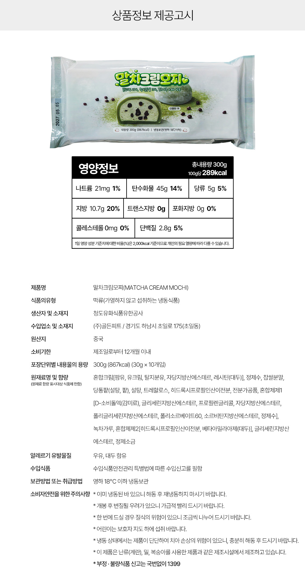 상품정보 제공고시