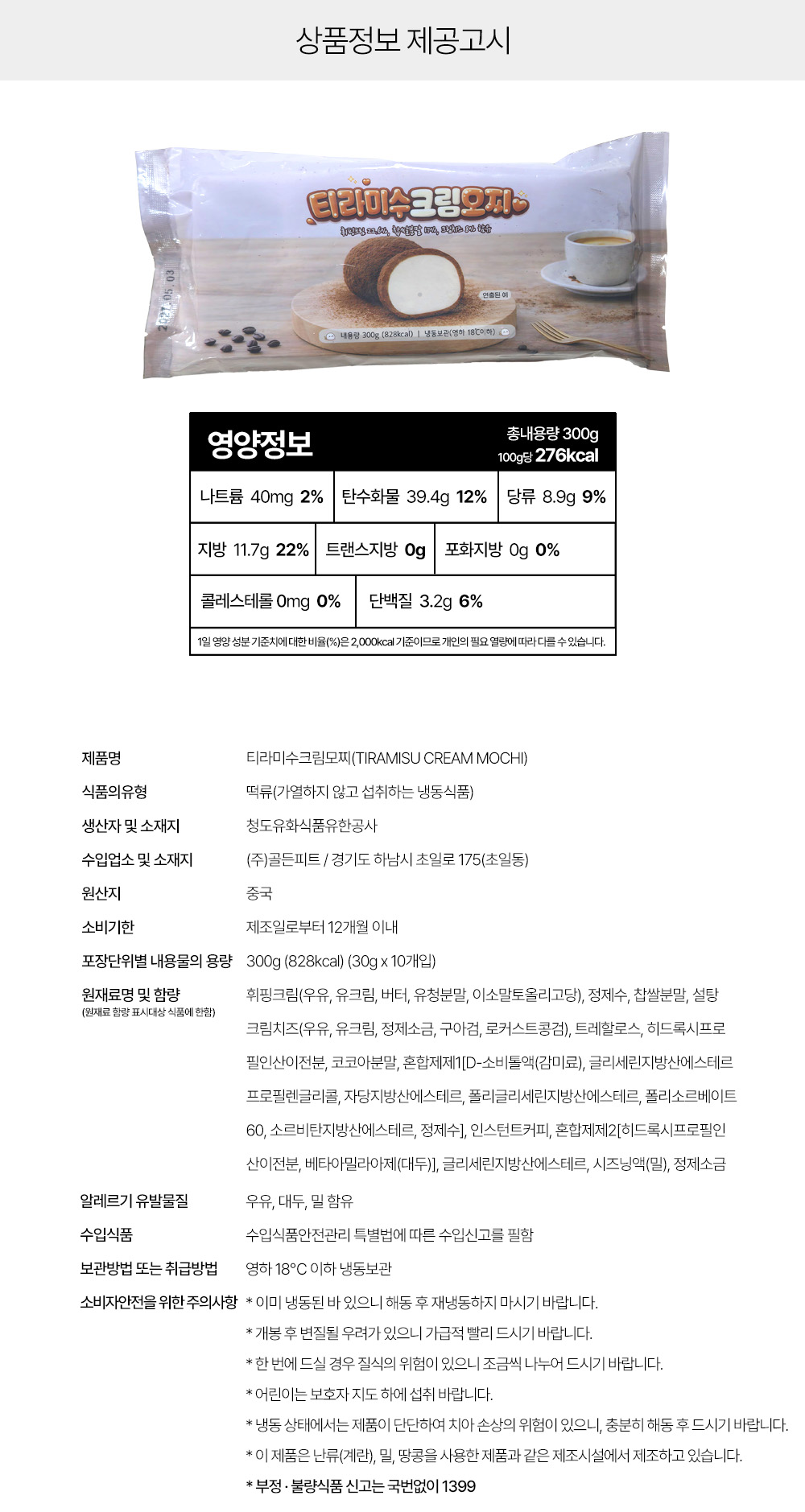 상품정보 제공고시