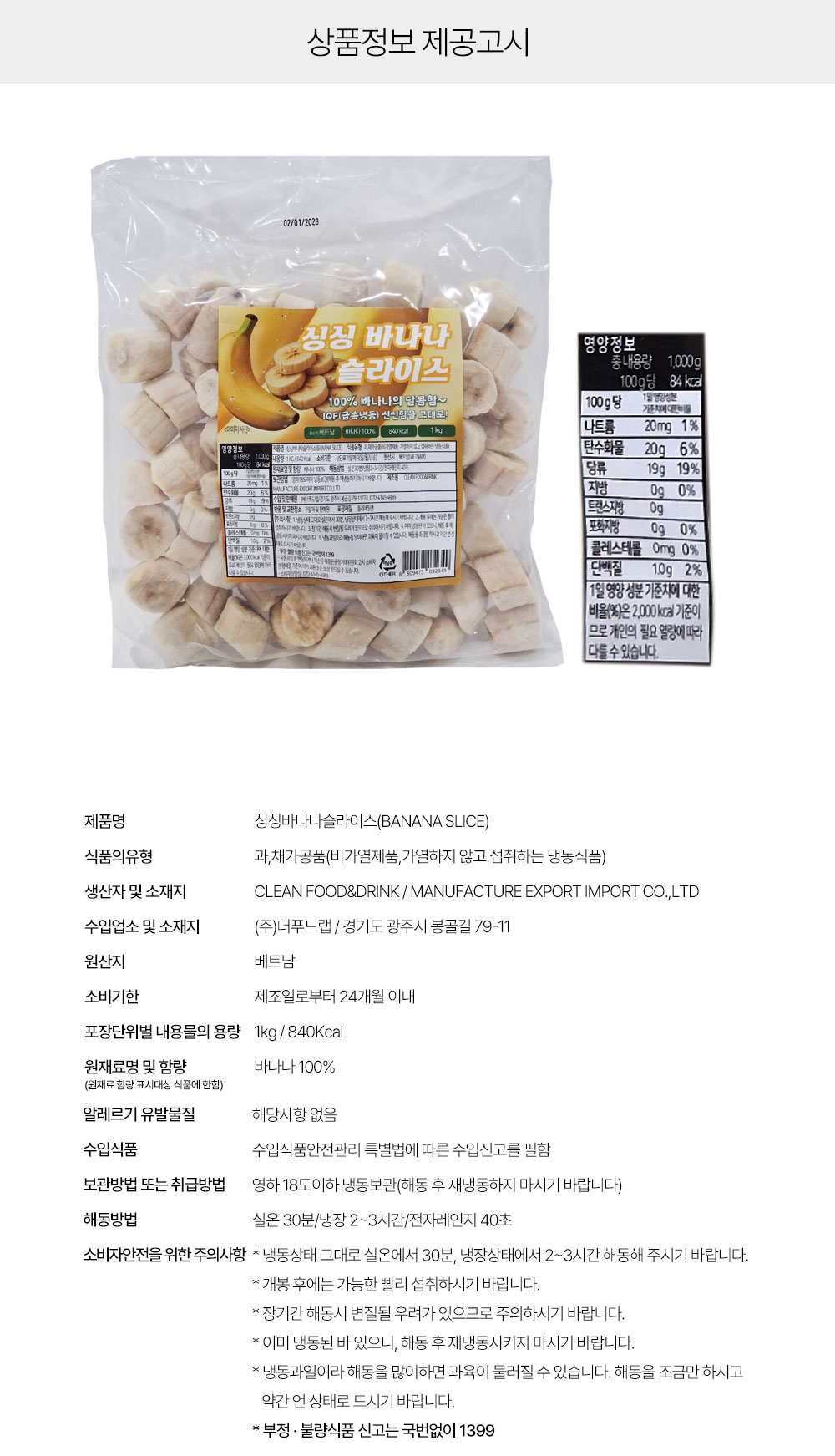 상품정보 제공고시