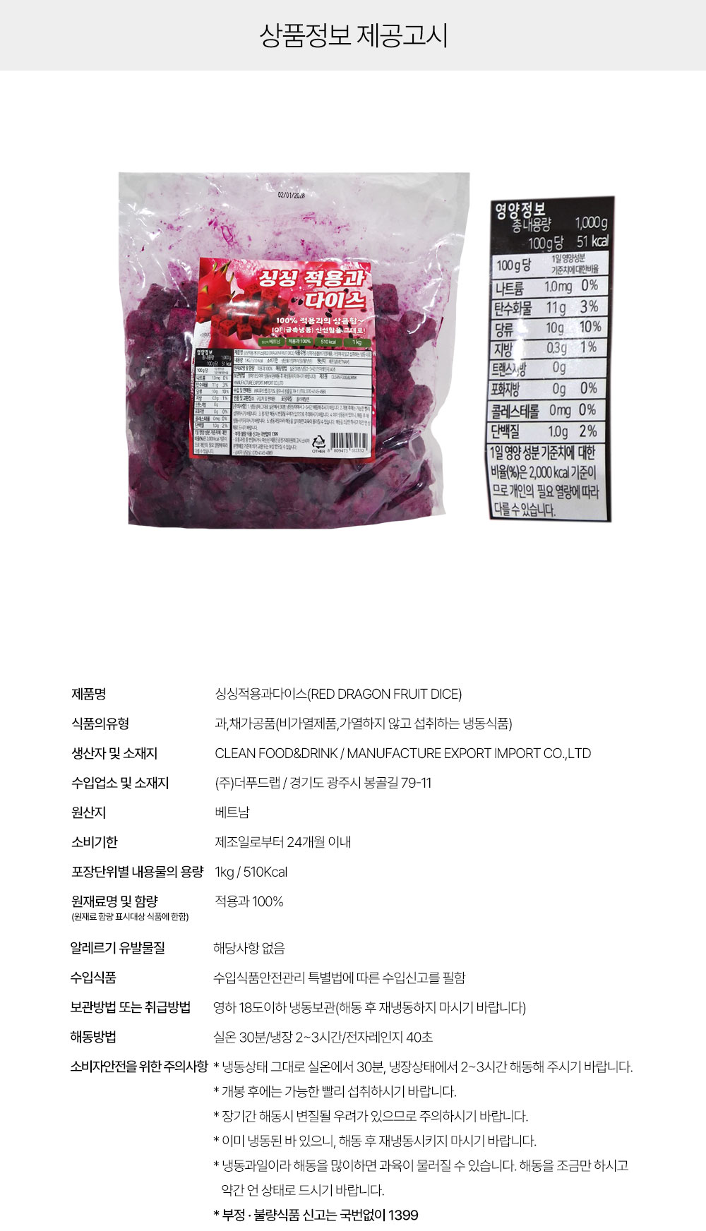 상품정보 제공고시