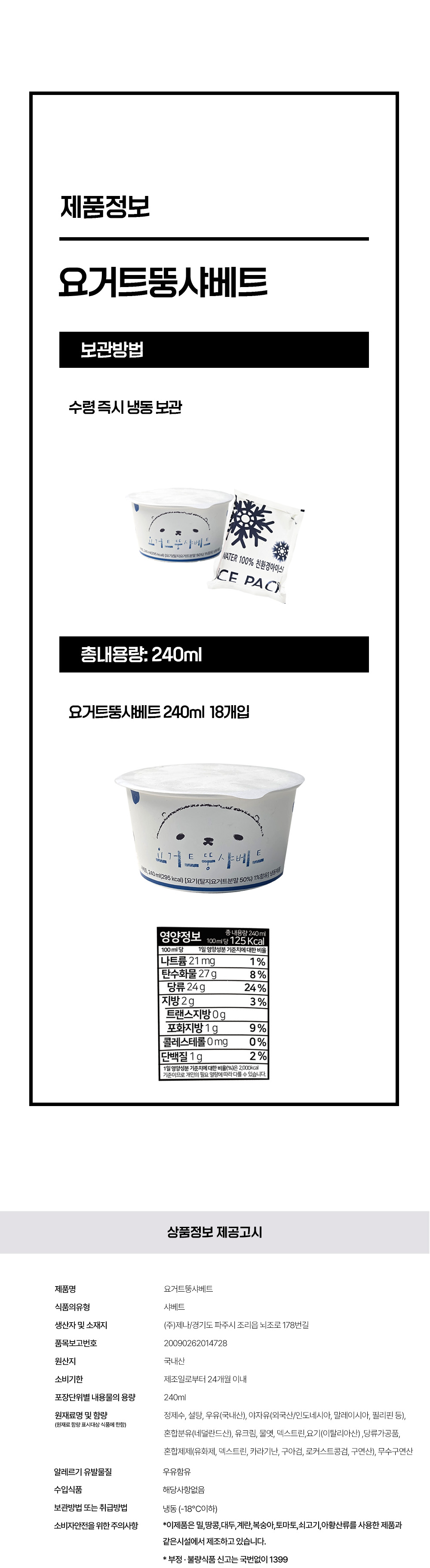 상품정보 제공고시