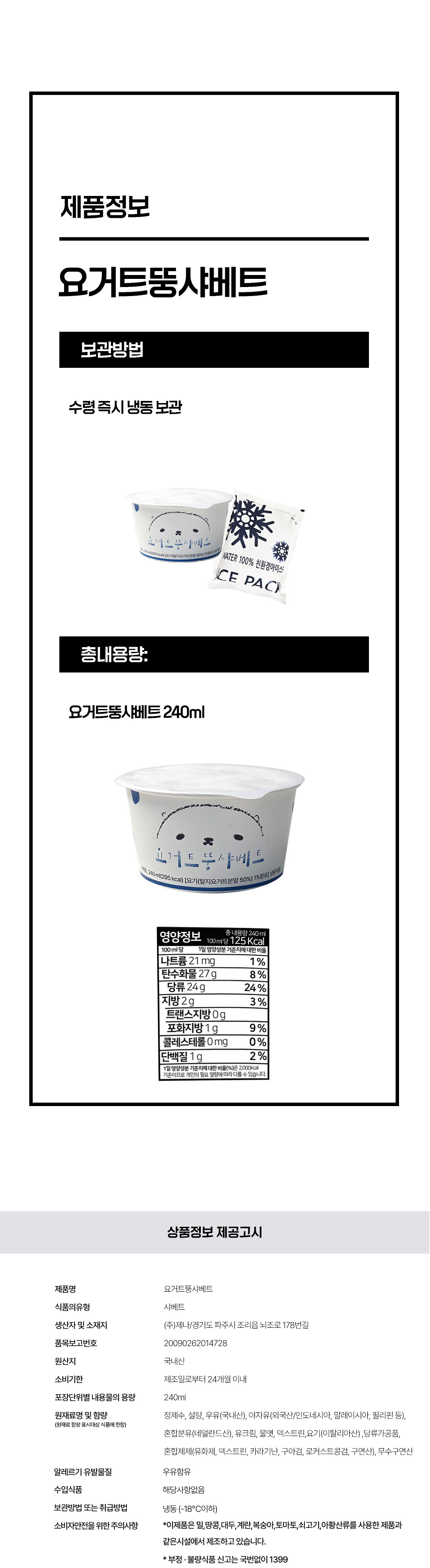 상품정보 제공고시