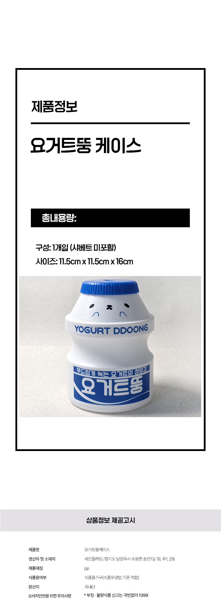 상품정보 제공고시