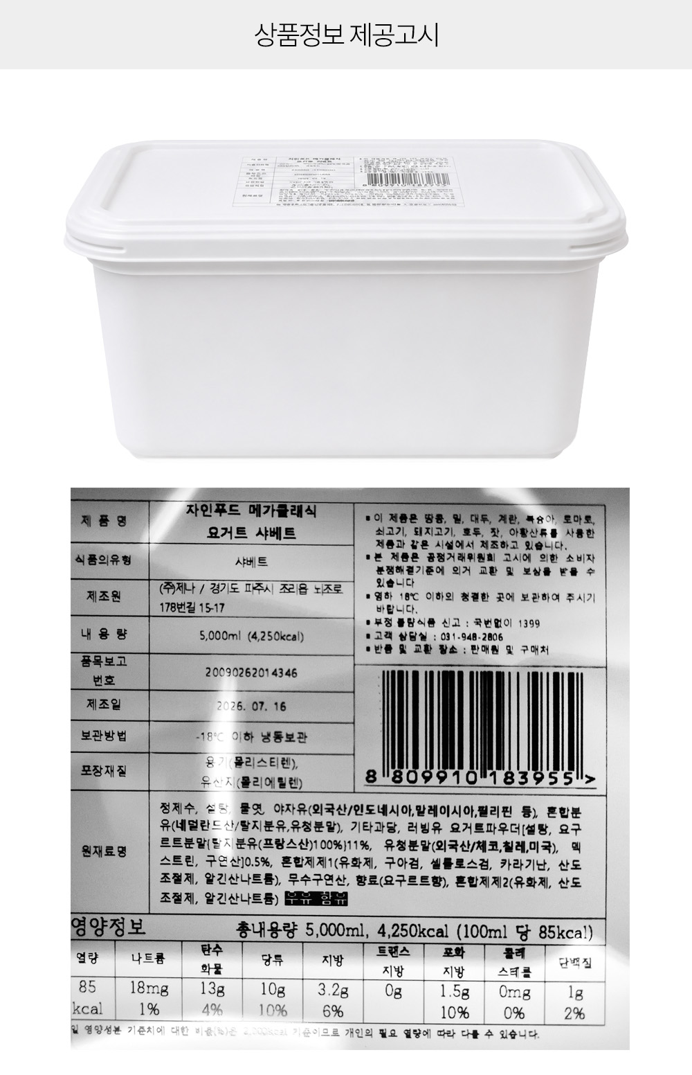 상품정보 제공고시