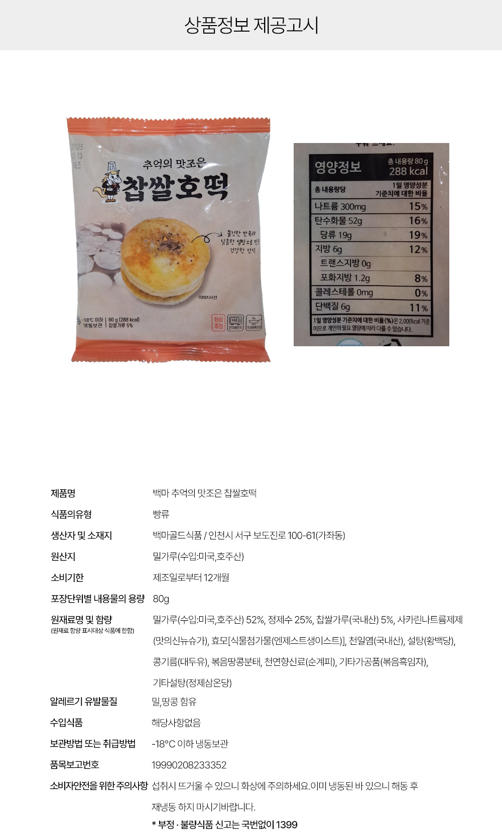 상품정보 제공고시