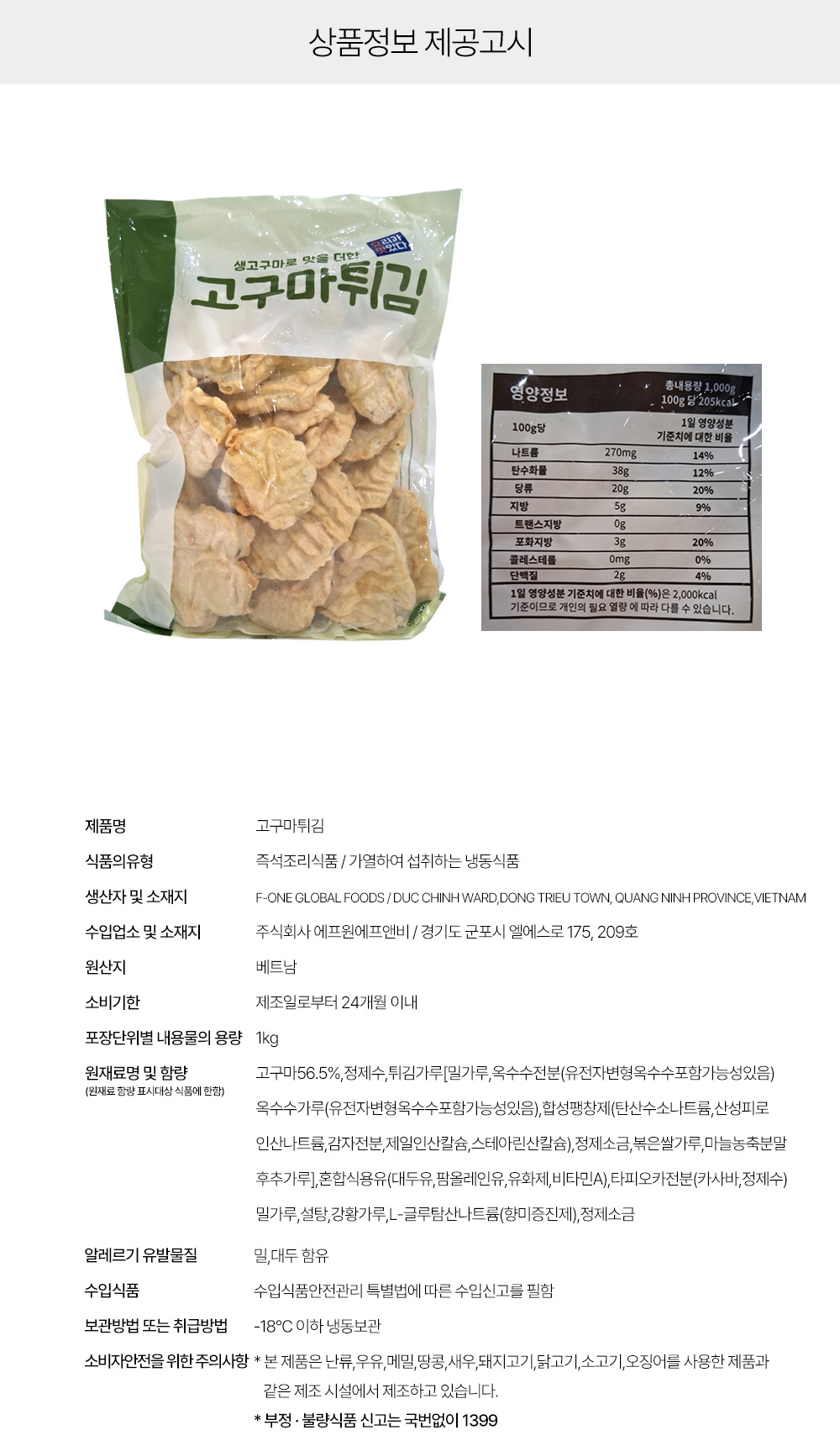 상품정보 제공고시