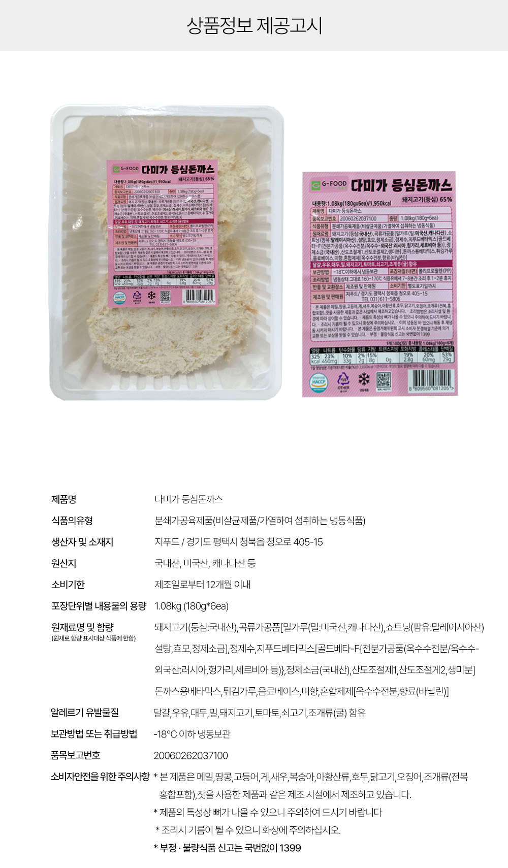 상품정보 제공고시