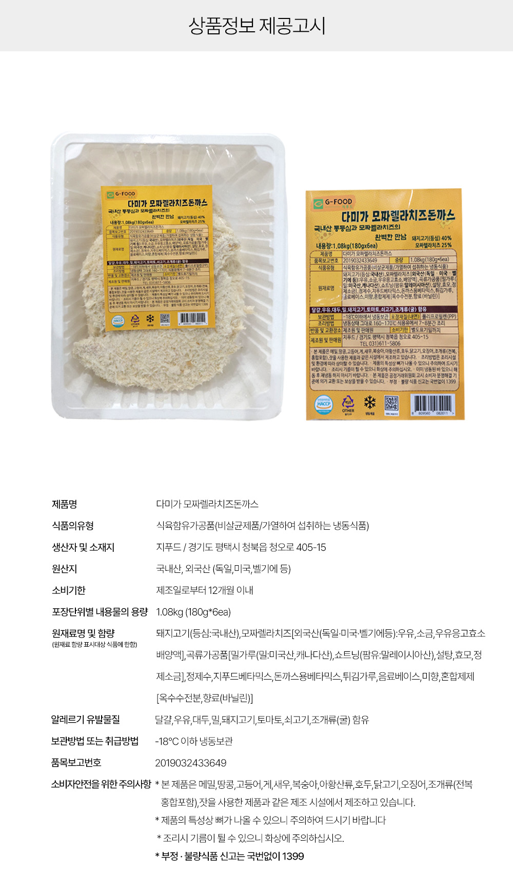 상품정보 제공고시