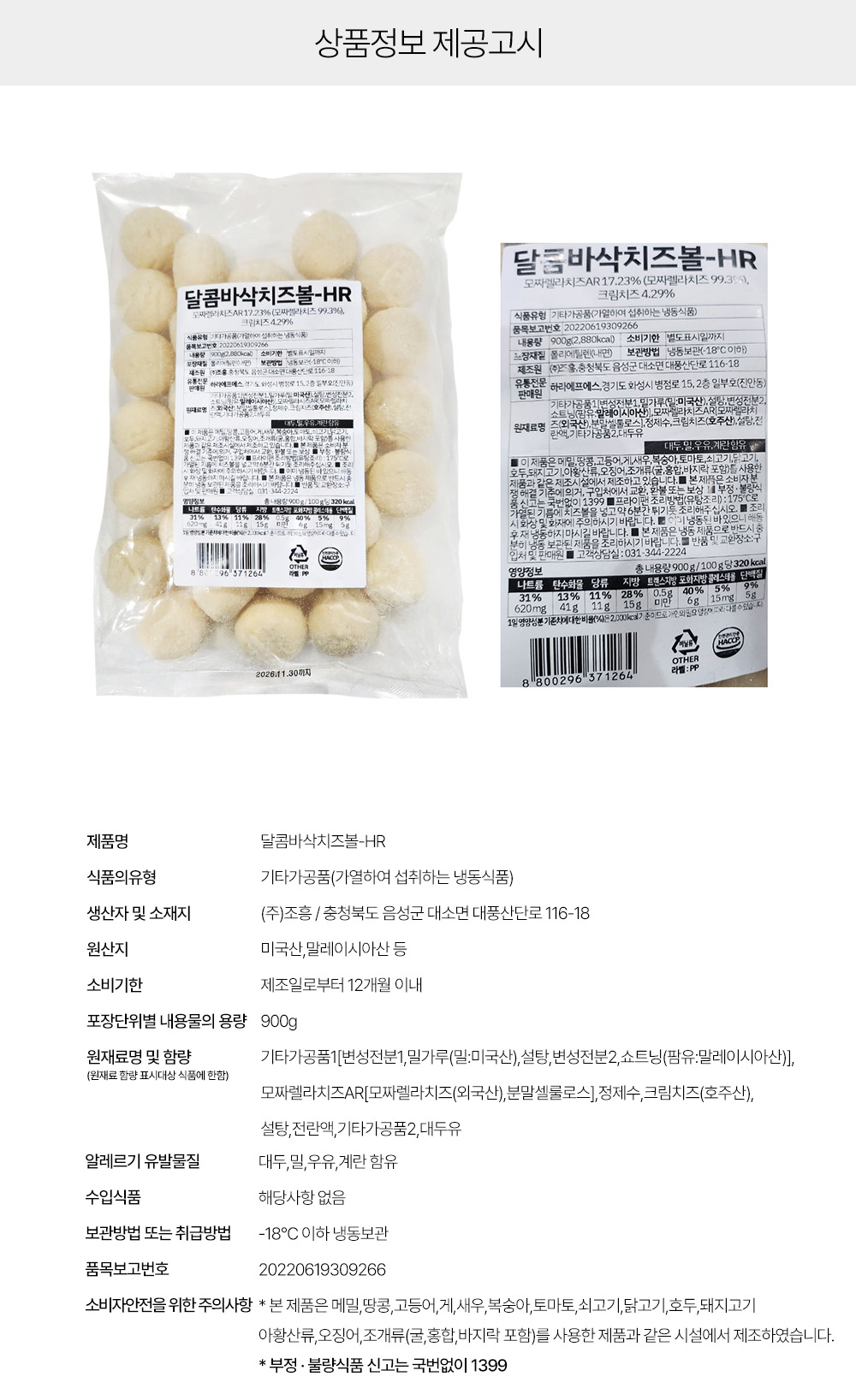 상품정보 제공고시