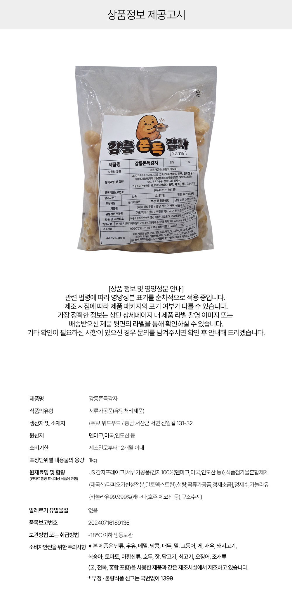 상품정보 제공고시