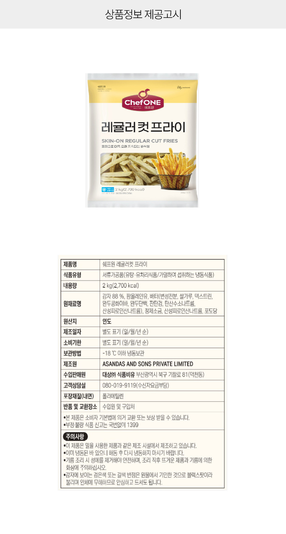 상품정보 제공고시
