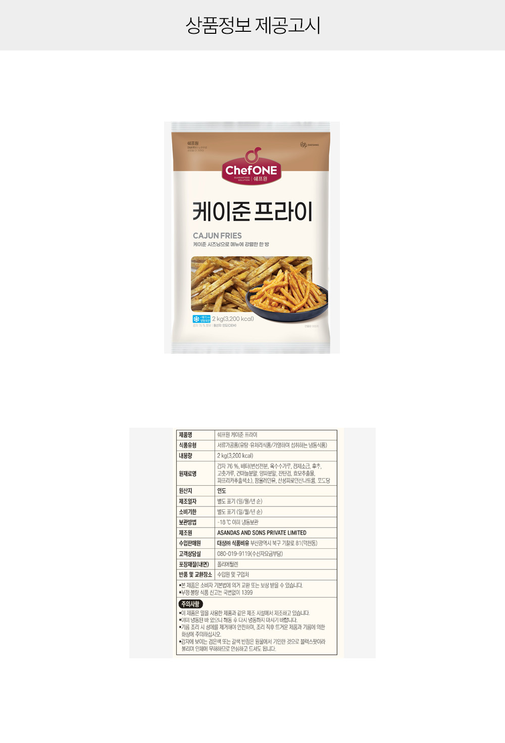 상품정보 제공고시