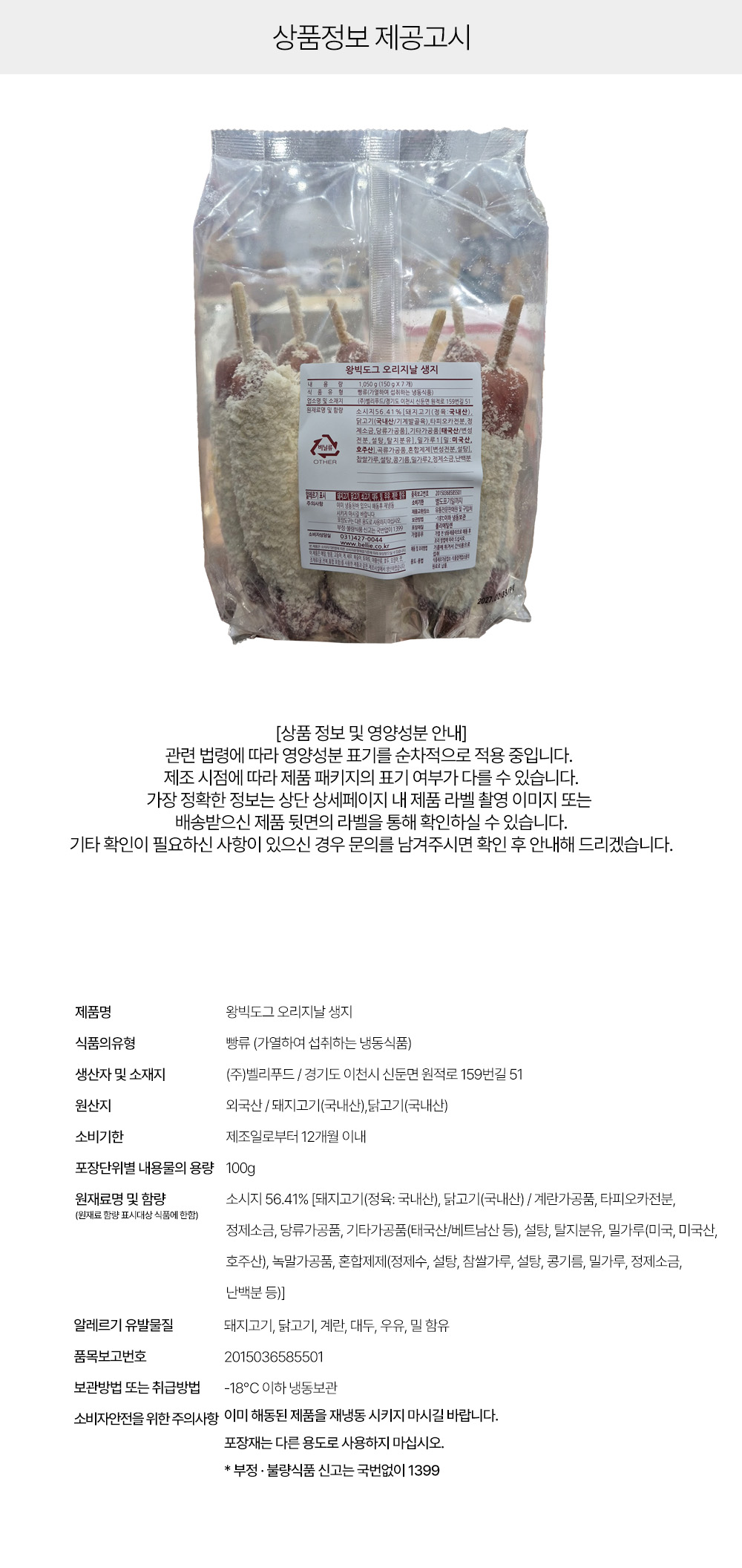 상품정보 제공고시