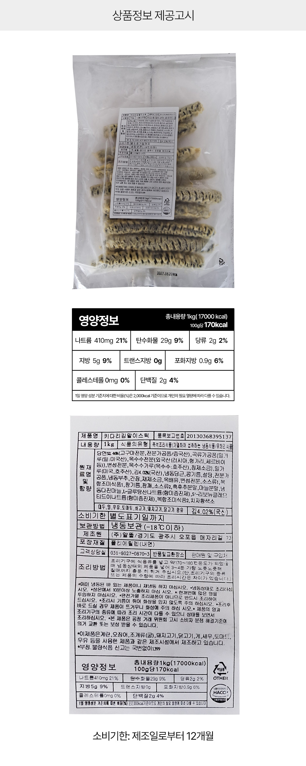 상품정보 제공고시