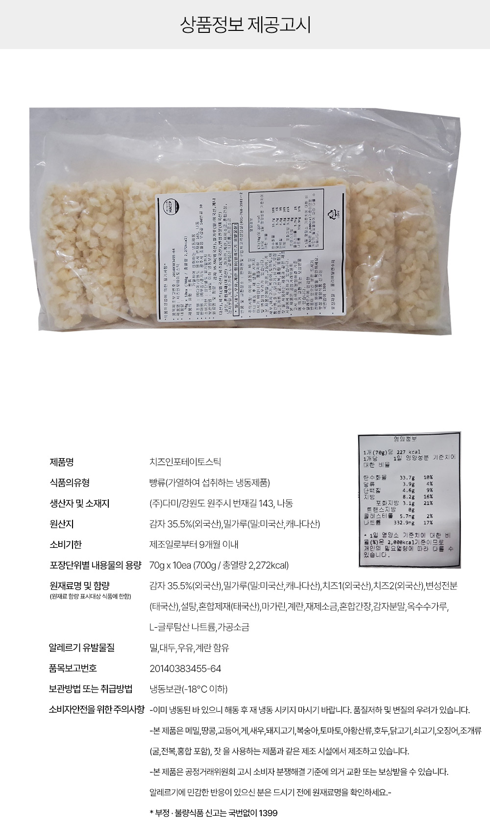 상품정보 제공고시