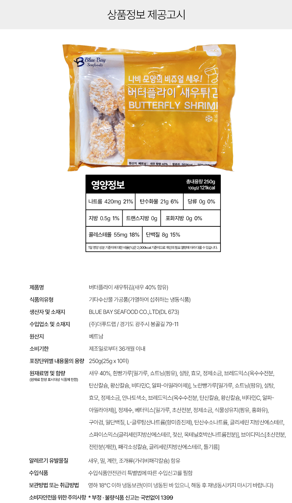 상품정보 제공고시
