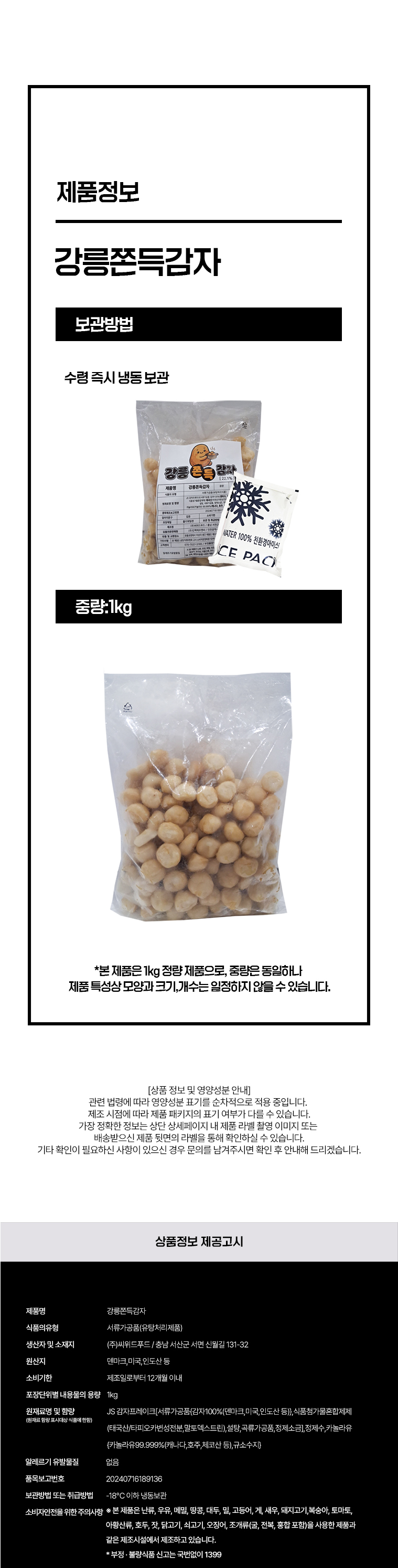 상품정보 제공고시