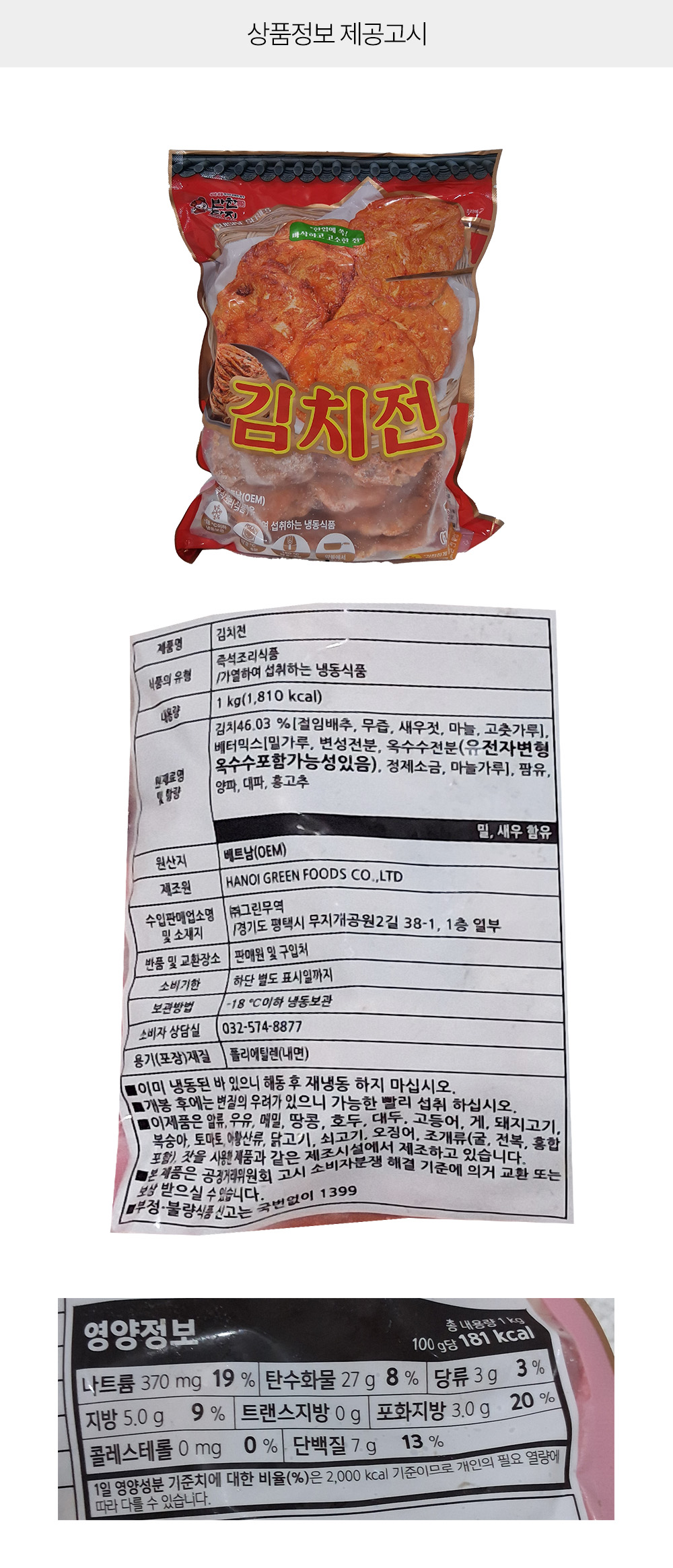 상품정보 제공고시