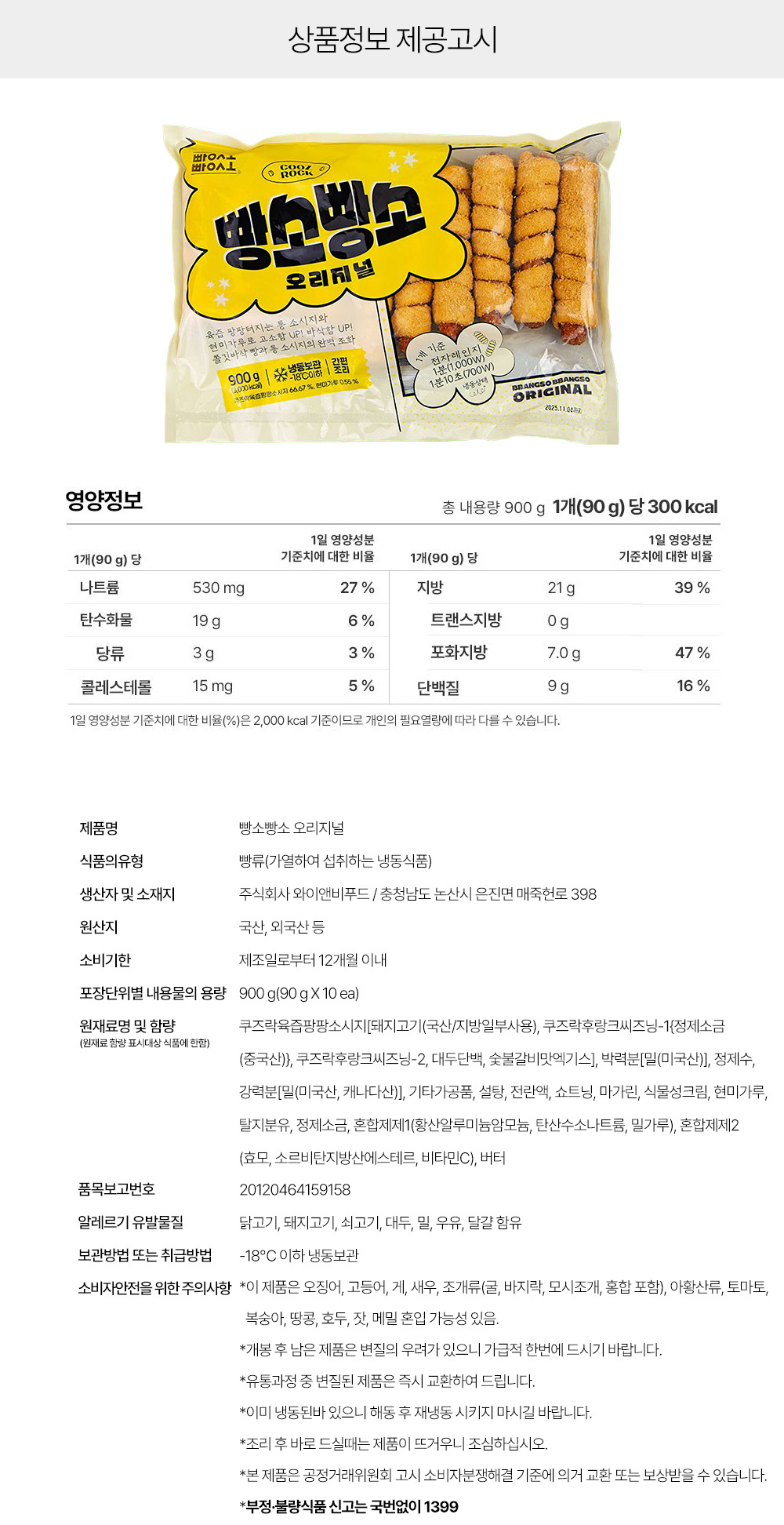 상품정보 제공고시
