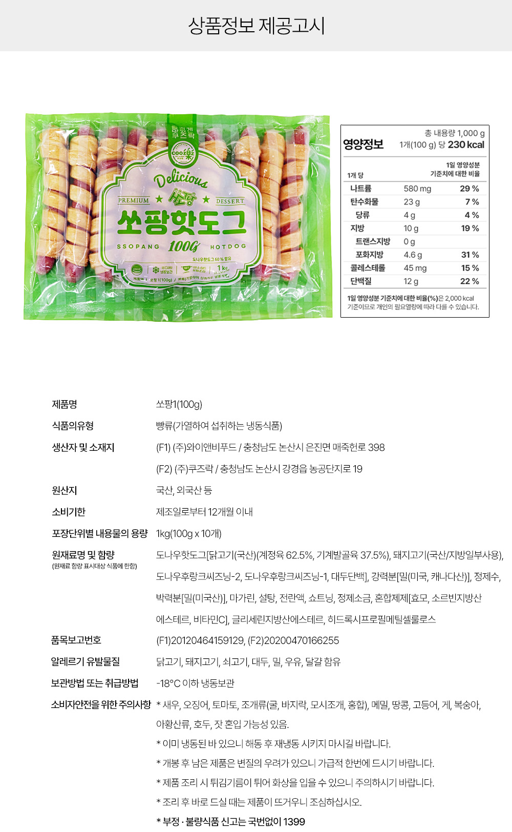 상품정보 제공고시